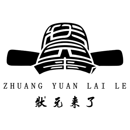 状元来了正版