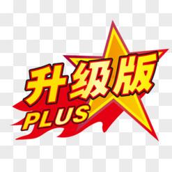 升级冲冲冲