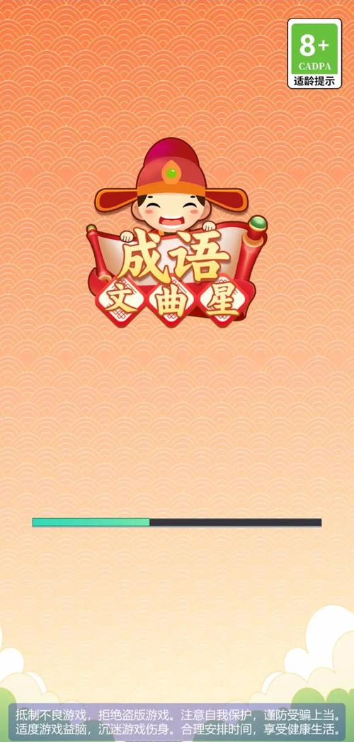 成语文曲星赚钱