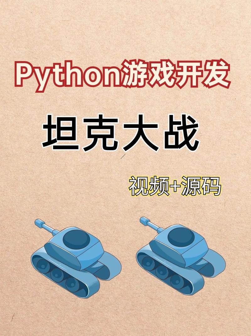 模拟坦克大战红包