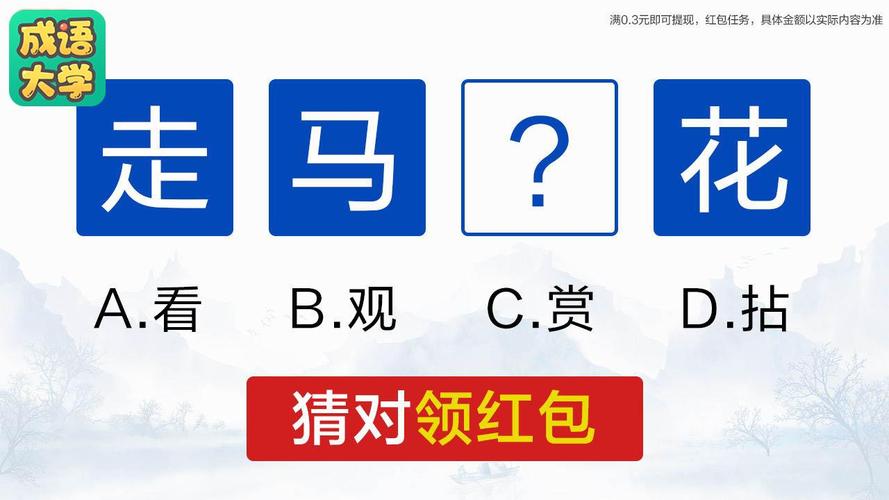 成语学院红包版