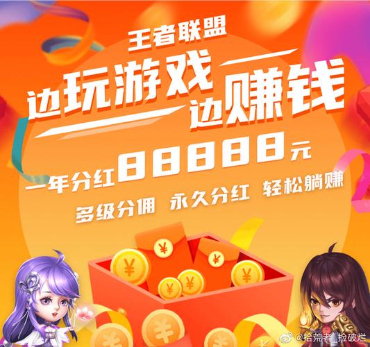 王者联盟赚钱游戏下载
