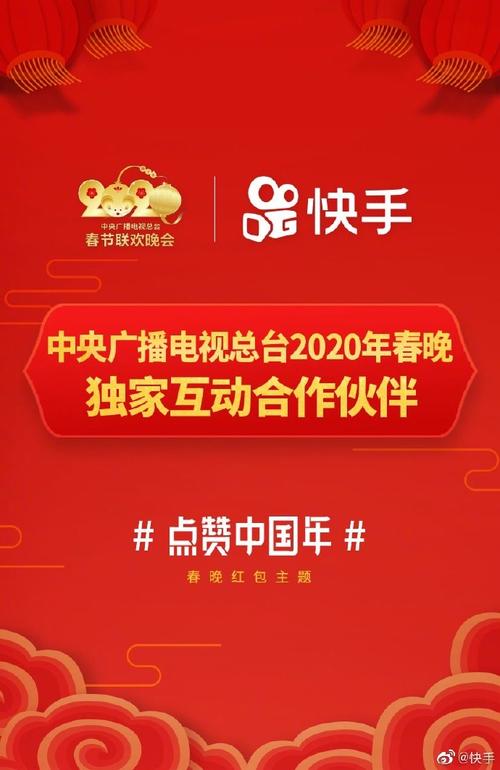 快手2021春晚