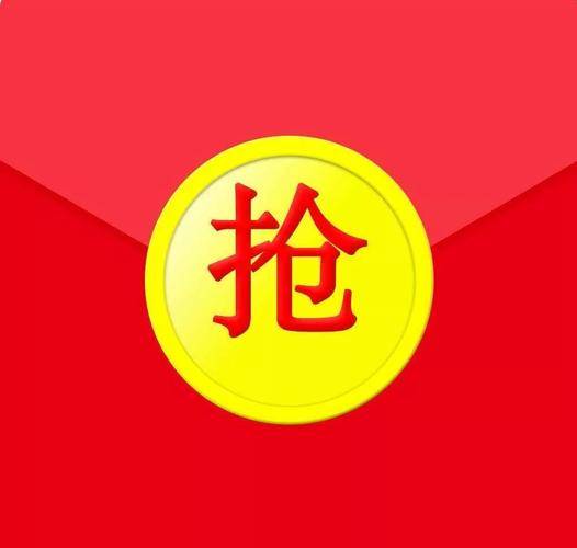 最美抢红包