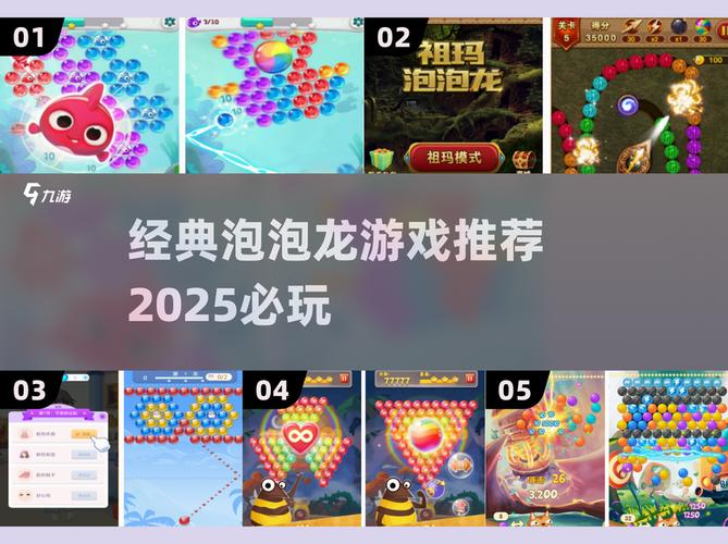 一起泡泡龙