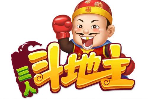 三人斗地主