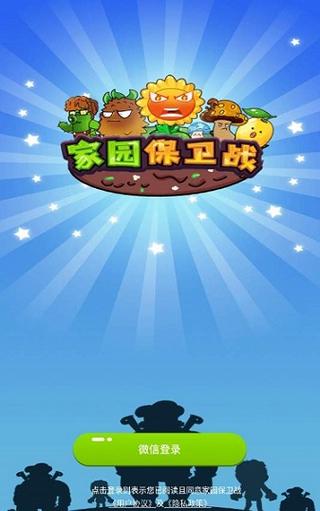 家园守护红包版图标