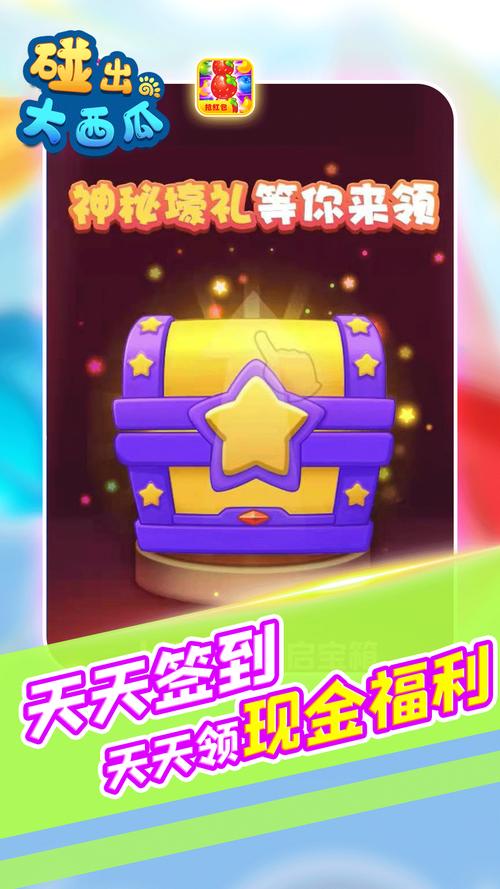 碰出大西瓜赚钱版