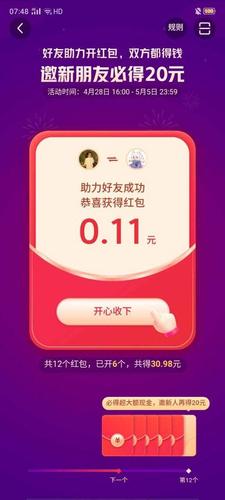 抖音百元红包助力软件