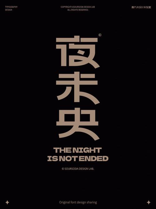 夜未央视频