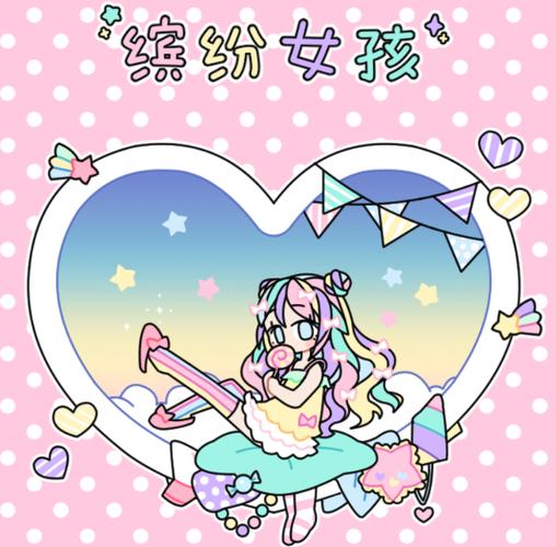 粉彩女孩