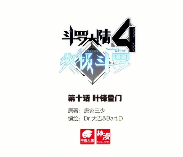 斗罗大陆4终极斗