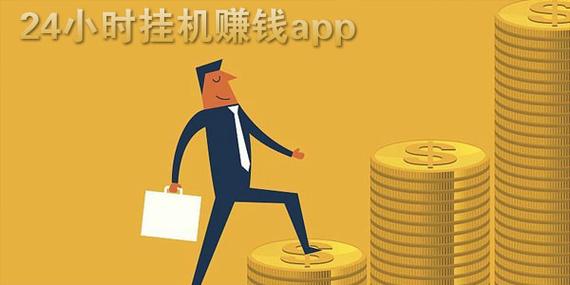 挂机赚一小时75软件下载