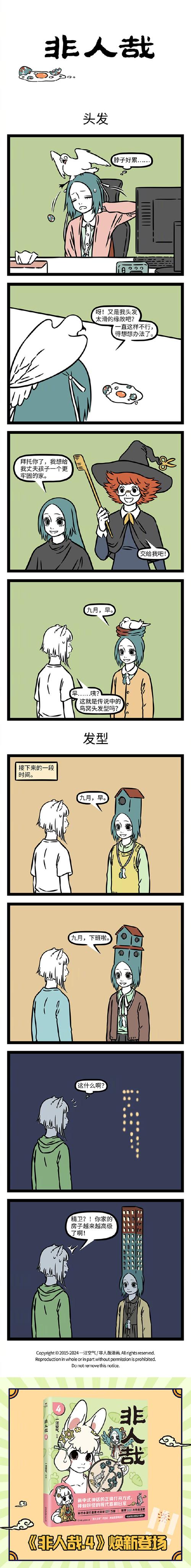 非非漫画全集完整
