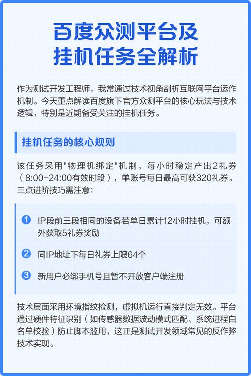 百度众测挂机