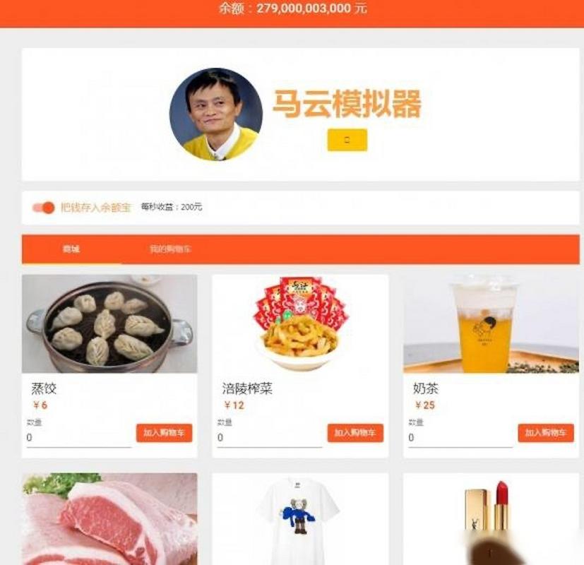 马云模拟器网页版