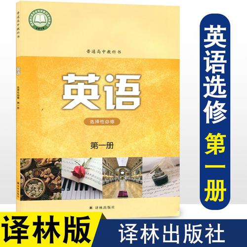 高中英语必修选修