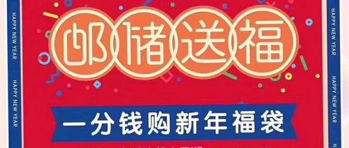邮储食堂1分钱春