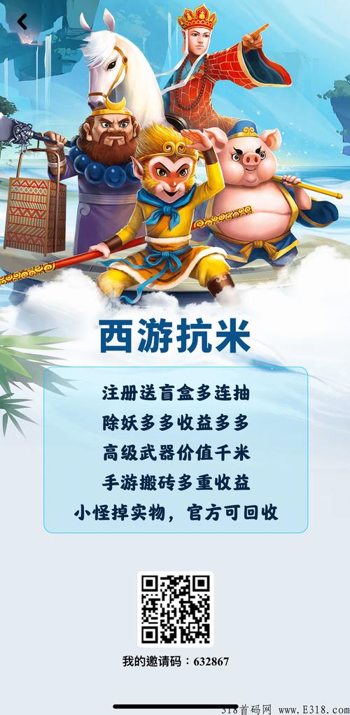 西游抗米试玩APP最新版