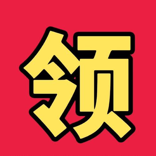 征服者红包挂免授截图