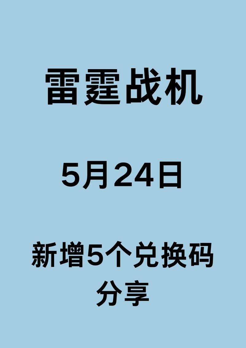 战机出动兑换话费