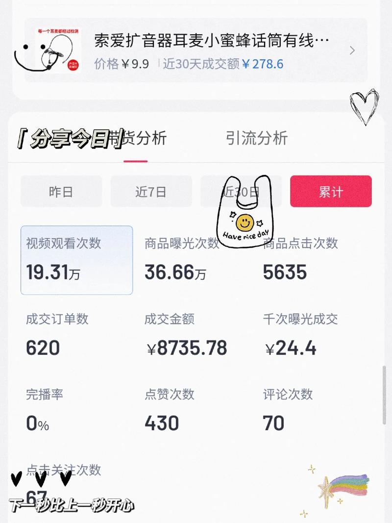抖推客视频带货平
