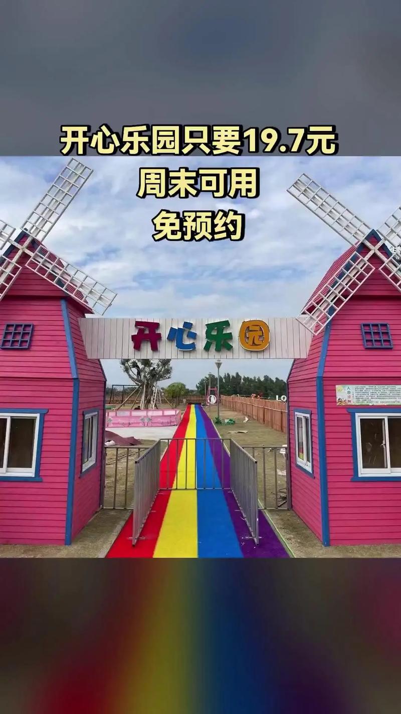 开心乐园抖音版