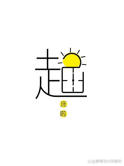 趣早起