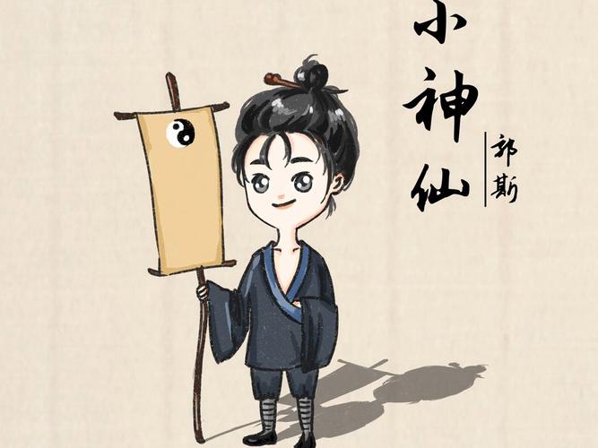 成语小神仙图标