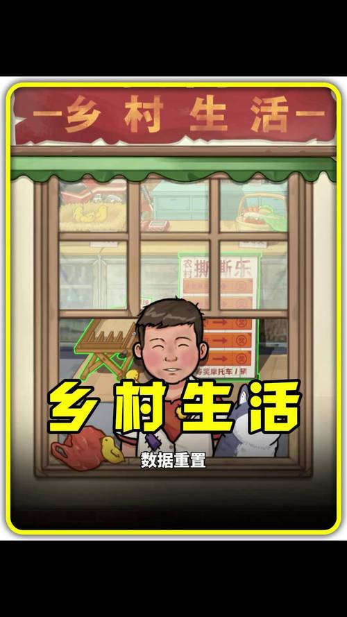 我的乡村生活手机版
