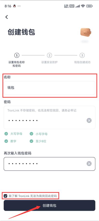 波宝钱包(TronLink)