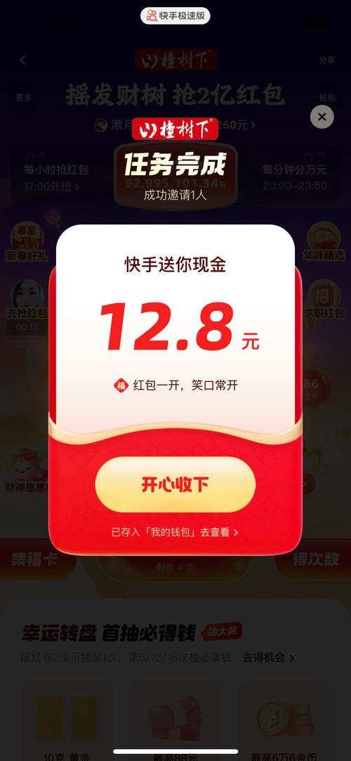 快手拆红包助力极截图