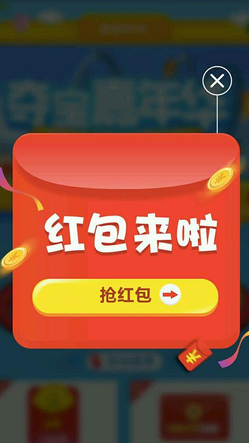 红包又来了游戏