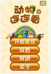 动物连连看红包版