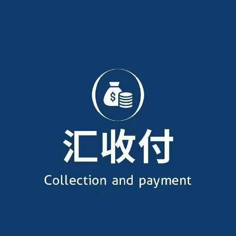 汇收卡