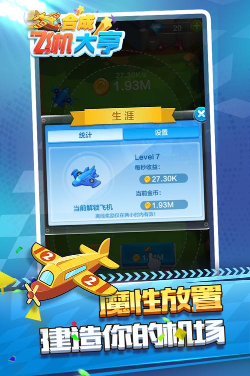 合成飞机大亨赚钱版