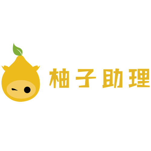 柚子兼职