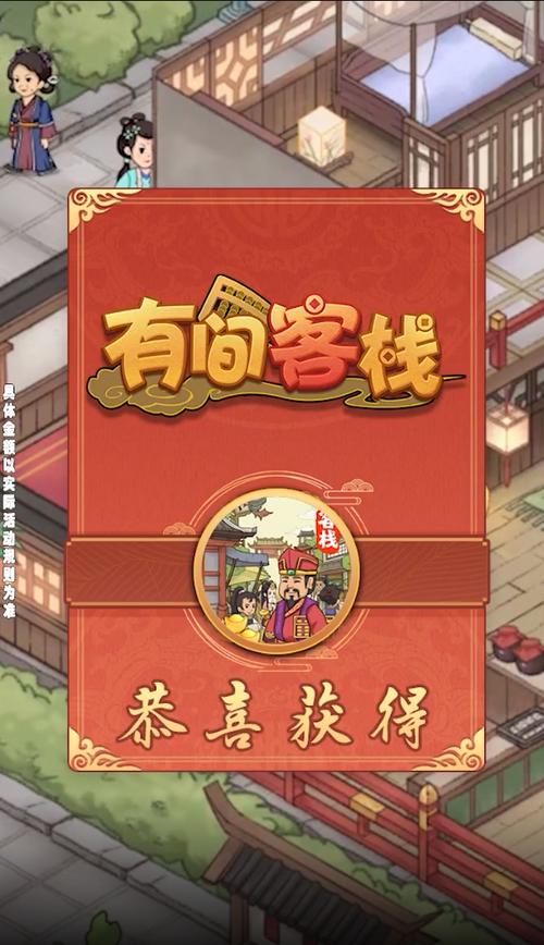 有间客栈红包版最新版