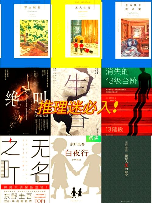 悬疑推理小说合集