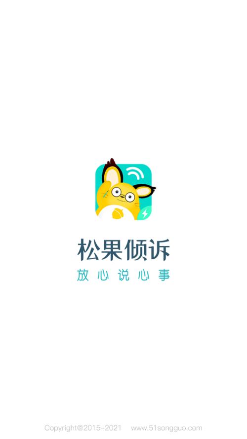 松果倾诉兼职
