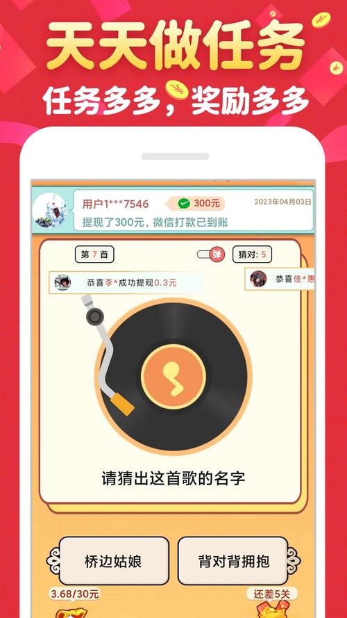 疯狂猜歌红包赚钱