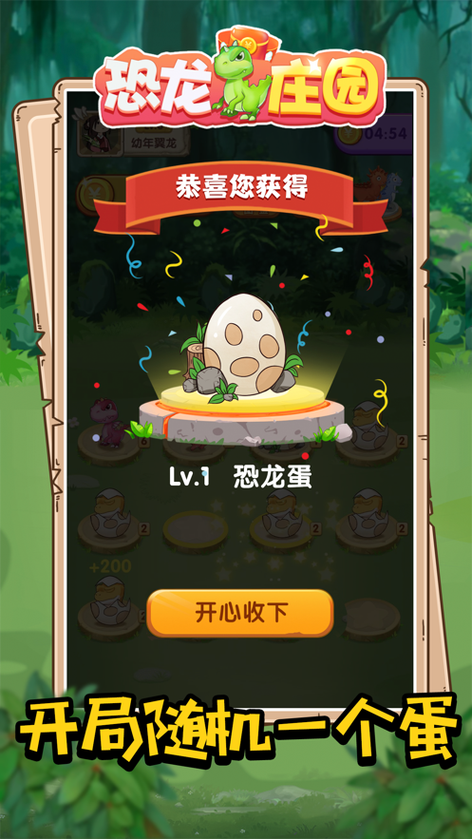恐龙庄园2赚钱版