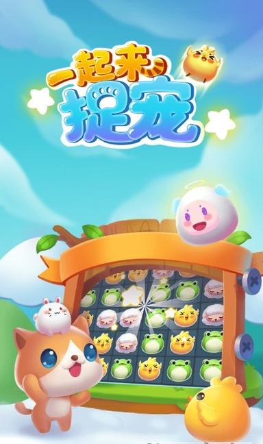 一起来捉宠赚钱