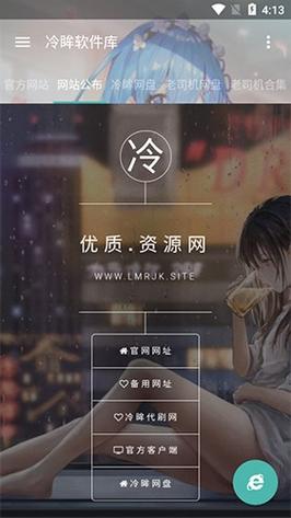 冷眸软件库官网版最新