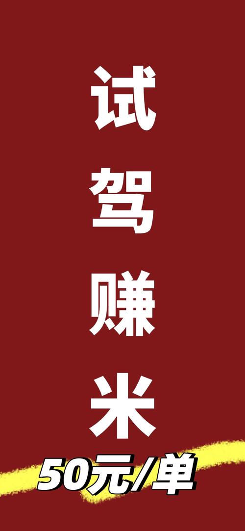撸米车赚钱
