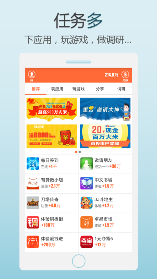 米赚任务平台