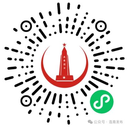 致敬先烈接马