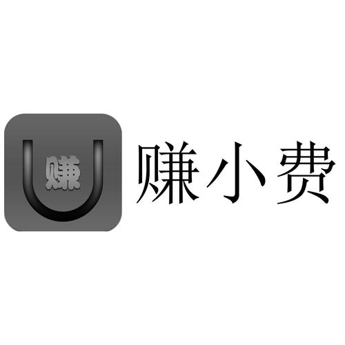 赚小费