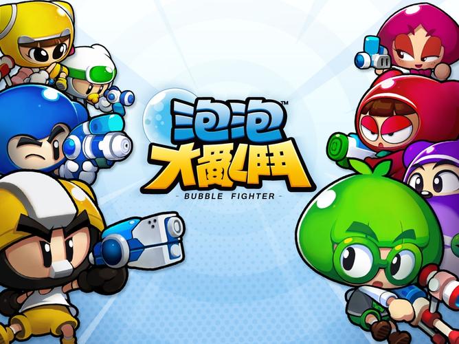 泡泡大乱斗赚钱版