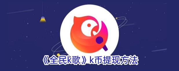 K币赚